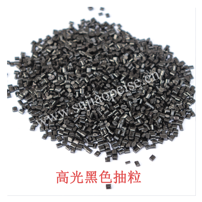 高光黑塑膠抽粒.jpg